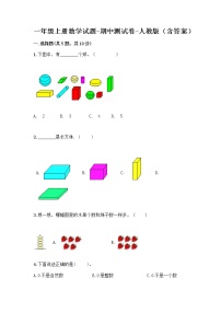 一年级上册数学试题-期中测试卷-人教版（含答案） (14)