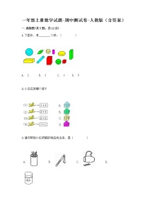 一年级上册数学试题-期中测试卷-人教版（含答案） (19)