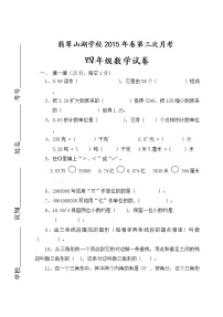 2020春四年级下册数第三次月考试卷及答案