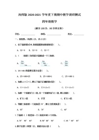 西师版小学四年级下册数学期中试卷及答案