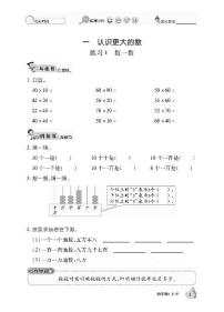 数学口算课课练含答案：四年级上册北师大版 (pdf版)