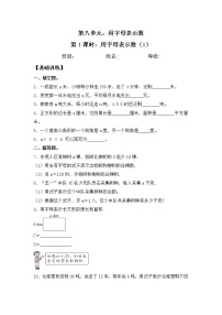 小学数学苏教版五年级上册八 用字母表示数课后复习题