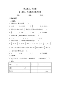 苏教版六年级上册六 百分数当堂检测题