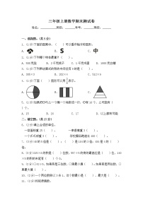 【期末满分冲刺】三年级上册数学期末测试卷 苏教版（含答案）