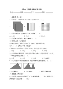 【期末满分冲刺】五年级上册数学期末测试卷 苏教版(含答案)