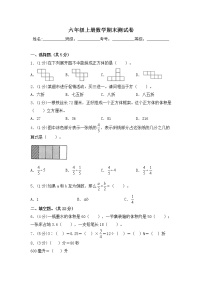 【期末满分冲刺】六年级上册数学期末测试卷 苏教版（含答案）