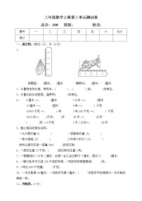 小学数学人教版三年级上册3 测量综合与测试单元测试课后复习题