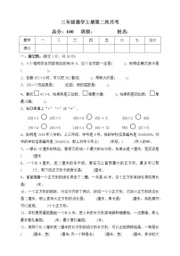 【人教版】三年级数学上册 第二次月考试卷（含答案）