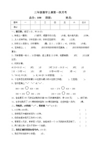 【人教版】三年级数学上册 第一次月考试题（含答案）