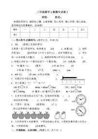 【人教版】三年级数学上期 期中试卷1（含答案）