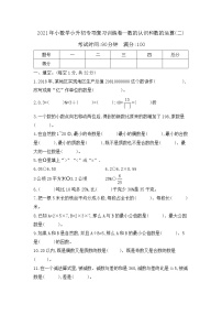 【专项训练】2021年数学小升初专项复习训练卷—数的认识和数的运算专项(二) 含答案 通用版