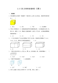 数学北师大版长方体的表面积课后练习题