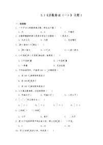 小学数学北师大版五年级下册分数乘法（一）课时作业