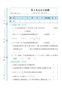 小学数学人教版六年级上册4 比巩固练习