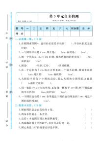 小学数学人教版六年级上册5 圆综合与测试复习练习题