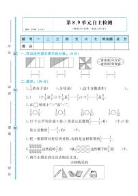 小学数学人教版三年级上册8 分数的初步认识综合与测试同步达标检测题