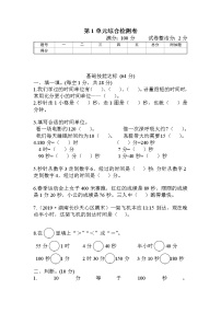 人教版三年级数学上册 第1单元综合检测卷