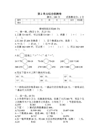 人教版三年级数学上册 第2单元综合检测卷