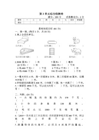 人教版三年级数学上册 第3单元综合检测卷