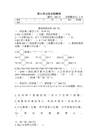 人教版三年级数学上册 第6单元综合检测卷