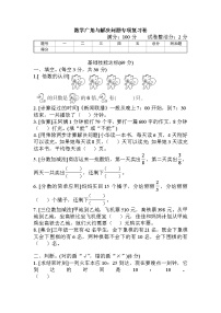 人教版三年级数学上册 数学广角与解决问题专项复习卷