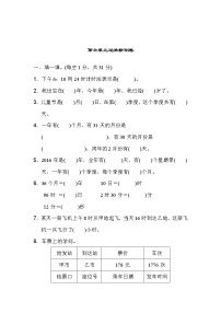 青岛版 (六三制)三年级下册六  走进天文馆---年、月、日同步达标检测题