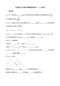 人教版五升六数学暑期衔接集训卷（二）含答案