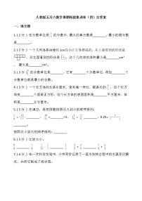 人教版五升六数学暑期衔接集训卷（四）含答案