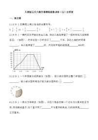 人教版五升六数学暑期衔接集训卷（五）含答案