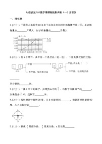 人教版五升六数学暑期衔接集训卷（一）含答案