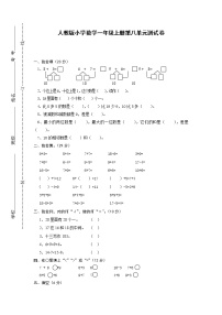 人教版一年级上册数学第八单元《20以内的进位加法》试卷1