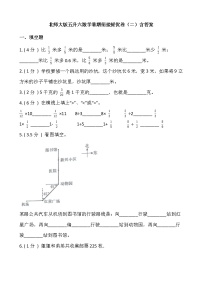 北师大版五升六数学暑期衔接提优卷（二）含答案