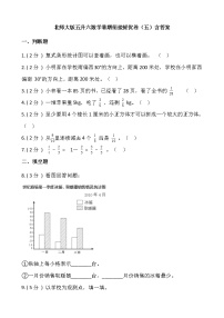 北师大版五升六数学暑期衔接提优卷（五）含答案