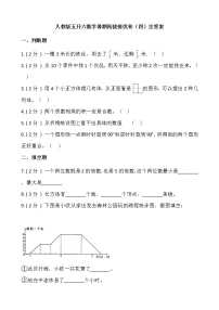 人教版五升六数学暑期衔接提优卷（四）含答案