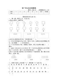 人教版三年级数学上册 第7单元综合检测卷