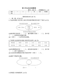 人教版三年级数学上册 第9单元综合检测卷