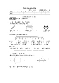 人教版三年级数学上册 第3单元强化训练