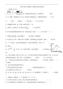 北师大版五年级数学下册期末试卷(有答案)