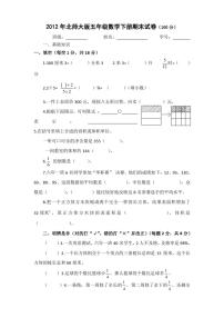 北师大版小学五年级下册数学期末试卷及答案23541