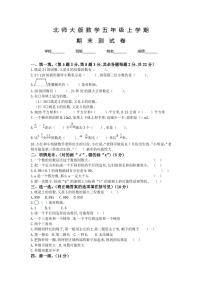 北师大版五年级下册数学《期末考试题》含答案