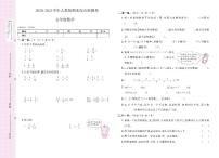 2020--2021年五年级人教版数学第二学期期末综合检测卷（PDF版含答案）