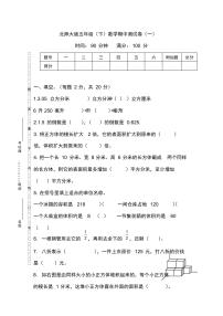 北师大版数学五年级下册期中考试卷及答案