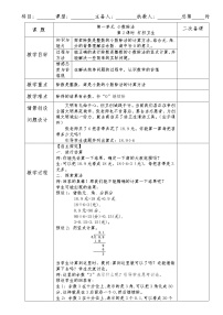 数学五年级上册一  小数除法2 打扫卫生教学设计