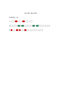 一年级下人教数学第七单元课课练(1)