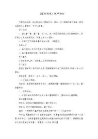 数学五 厘米和米教案