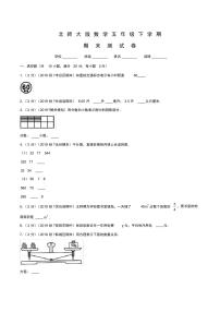 北师大版五年级下册数学《期末考试卷》含答案