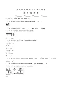 北师大版五年级下册数学《期末考试卷》含答案