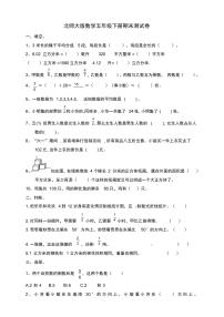 北师大版数学五年级下册期末测试卷(含答案卷)