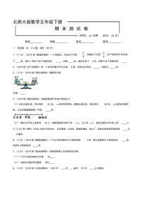 北师大版五年级下册数学《期末检测试题》(附答案)