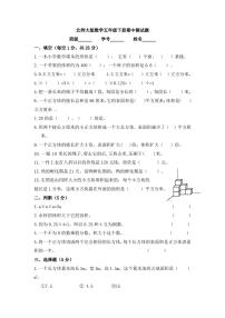 北师大版数学五年级下册期中测试题